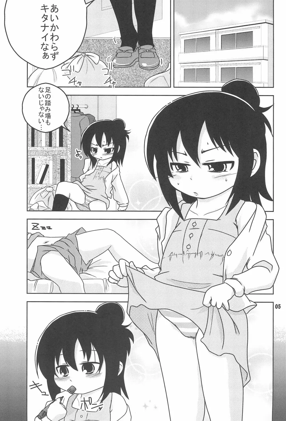 一葉一汁一菜 - page5