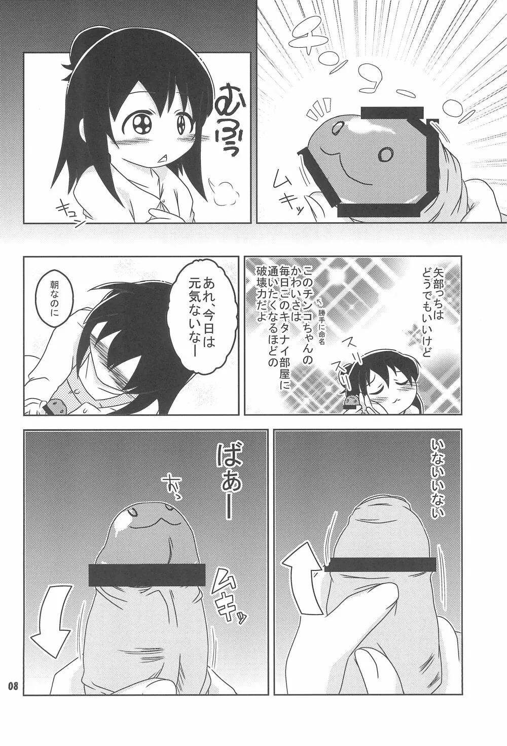 一葉一汁一菜 - page8