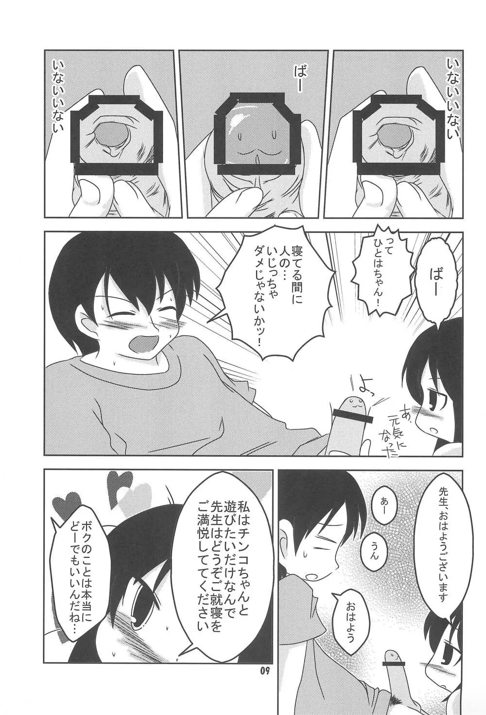 一葉一汁一菜 - page9