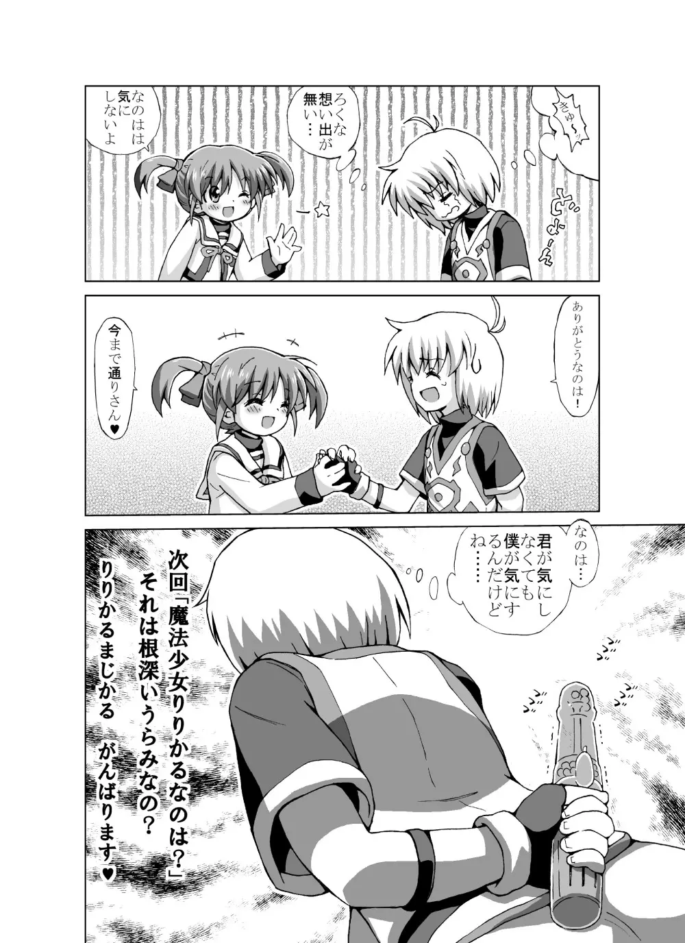 ろり…本 - page12