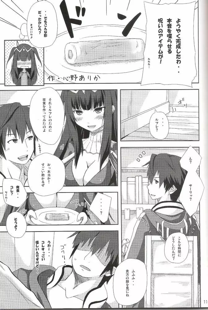 ちくわで覚醒! - page10