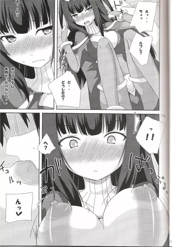 ちくわで覚醒! - page12