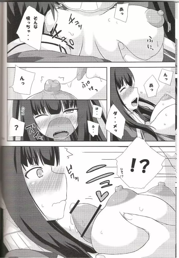 ちくわで覚醒! - page13
