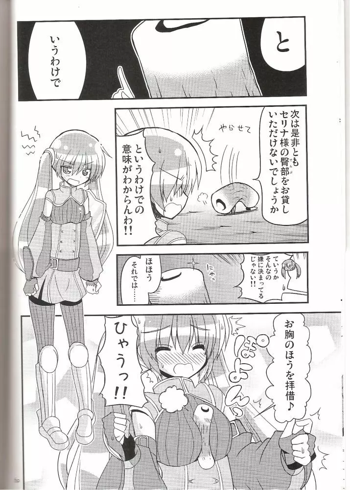 ちくわで覚醒! - page5