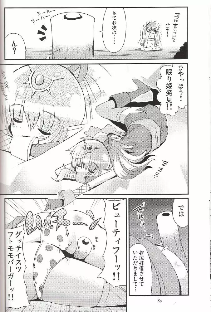 ちくわで覚醒! - page7