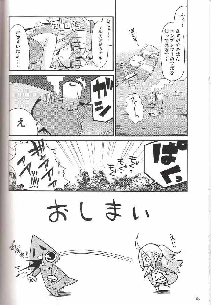 ちくわで覚醒! - page9