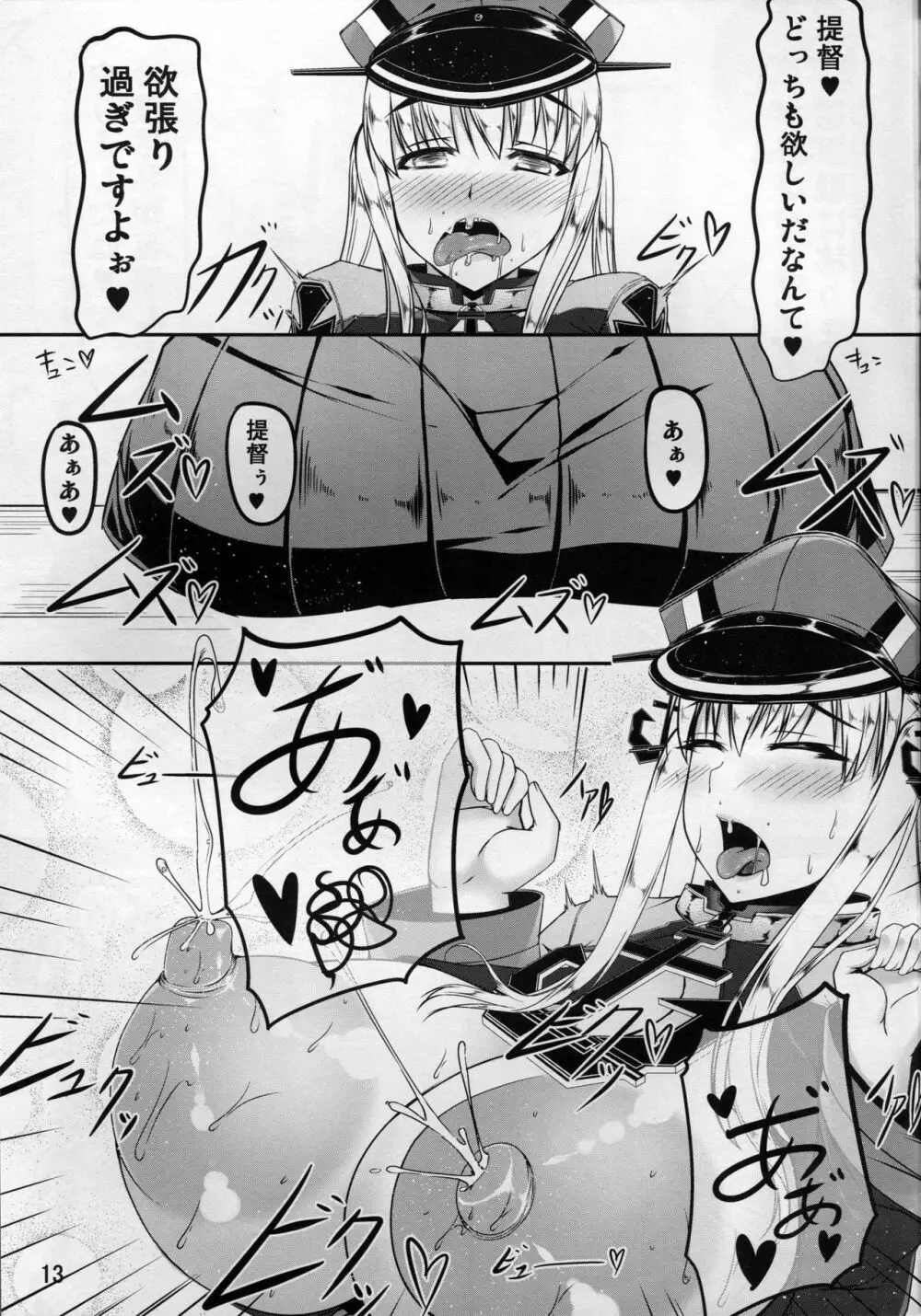 艦隊コミュニケーション-Prinz Eugen - page12
