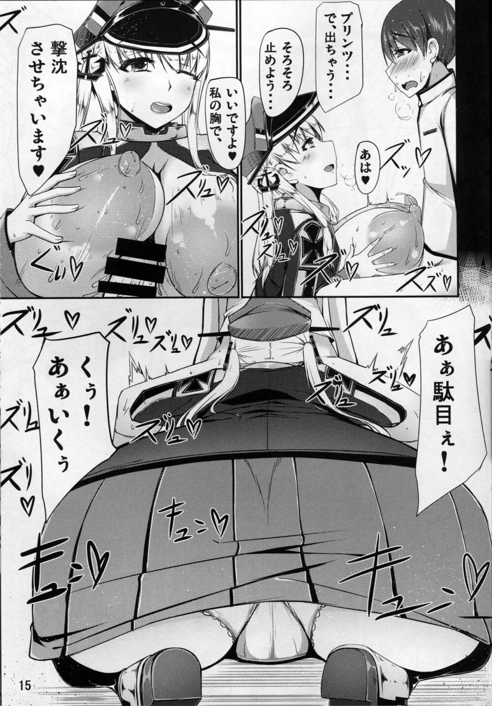 艦隊コミュニケーション-Prinz Eugen - page14