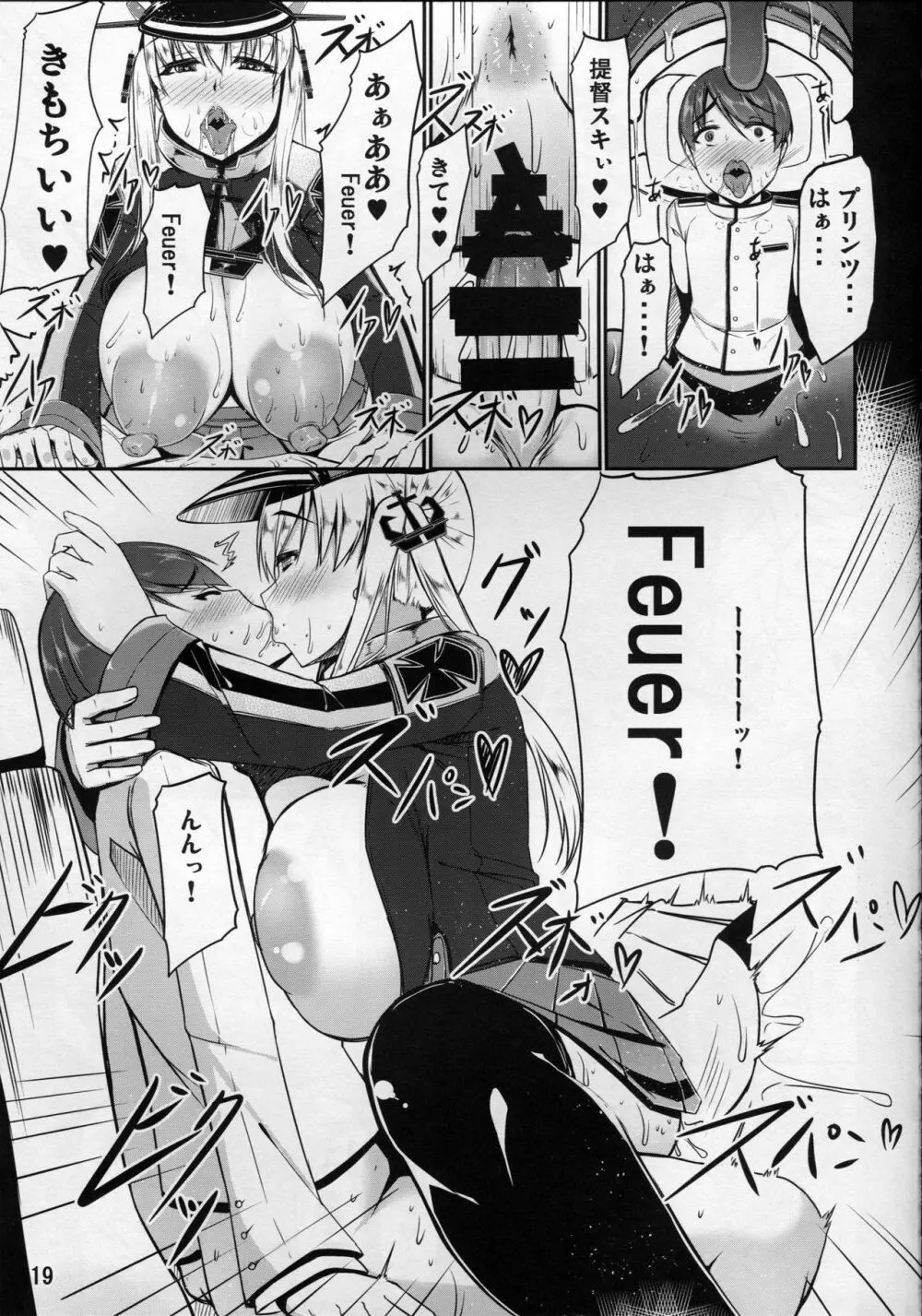 艦隊コミュニケーション-Prinz Eugen - page18