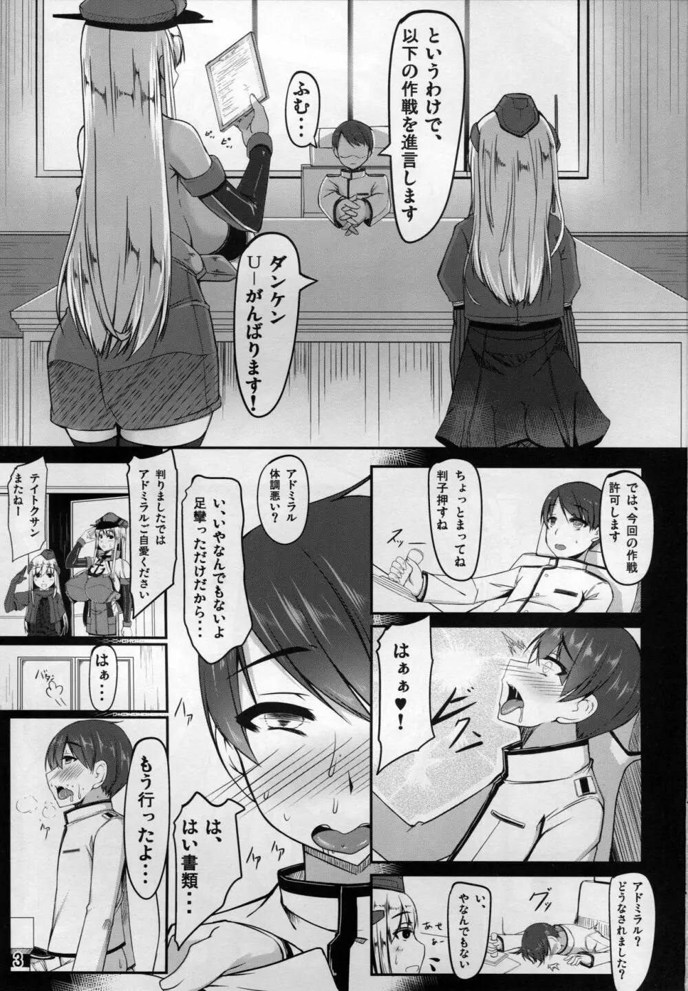 艦隊コミュニケーション-Prinz Eugen - page2