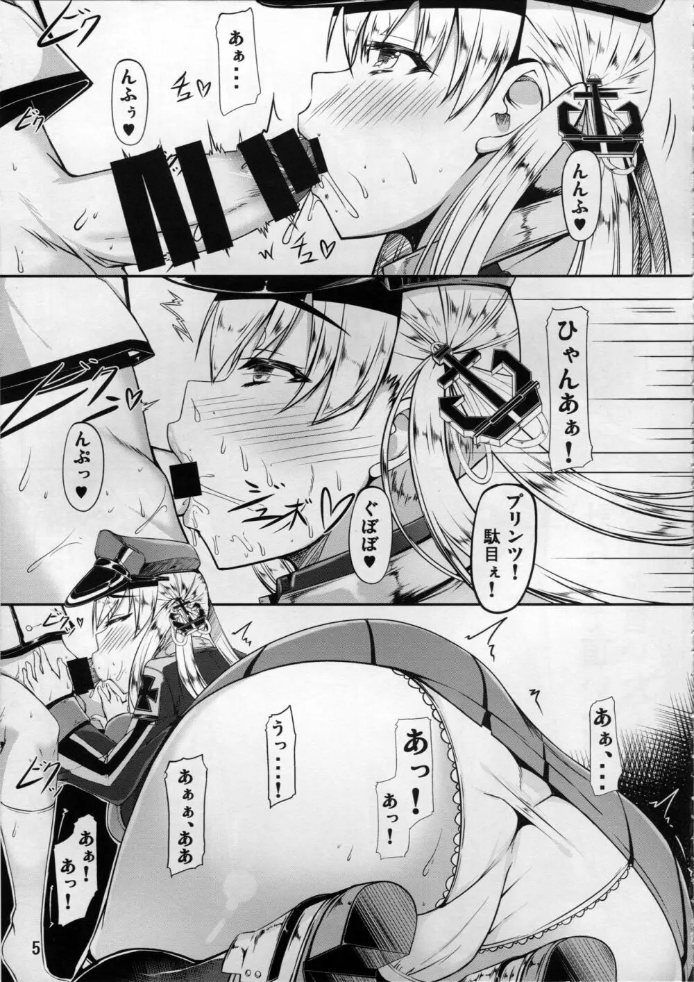 艦隊コミュニケーション-Prinz Eugen - page4