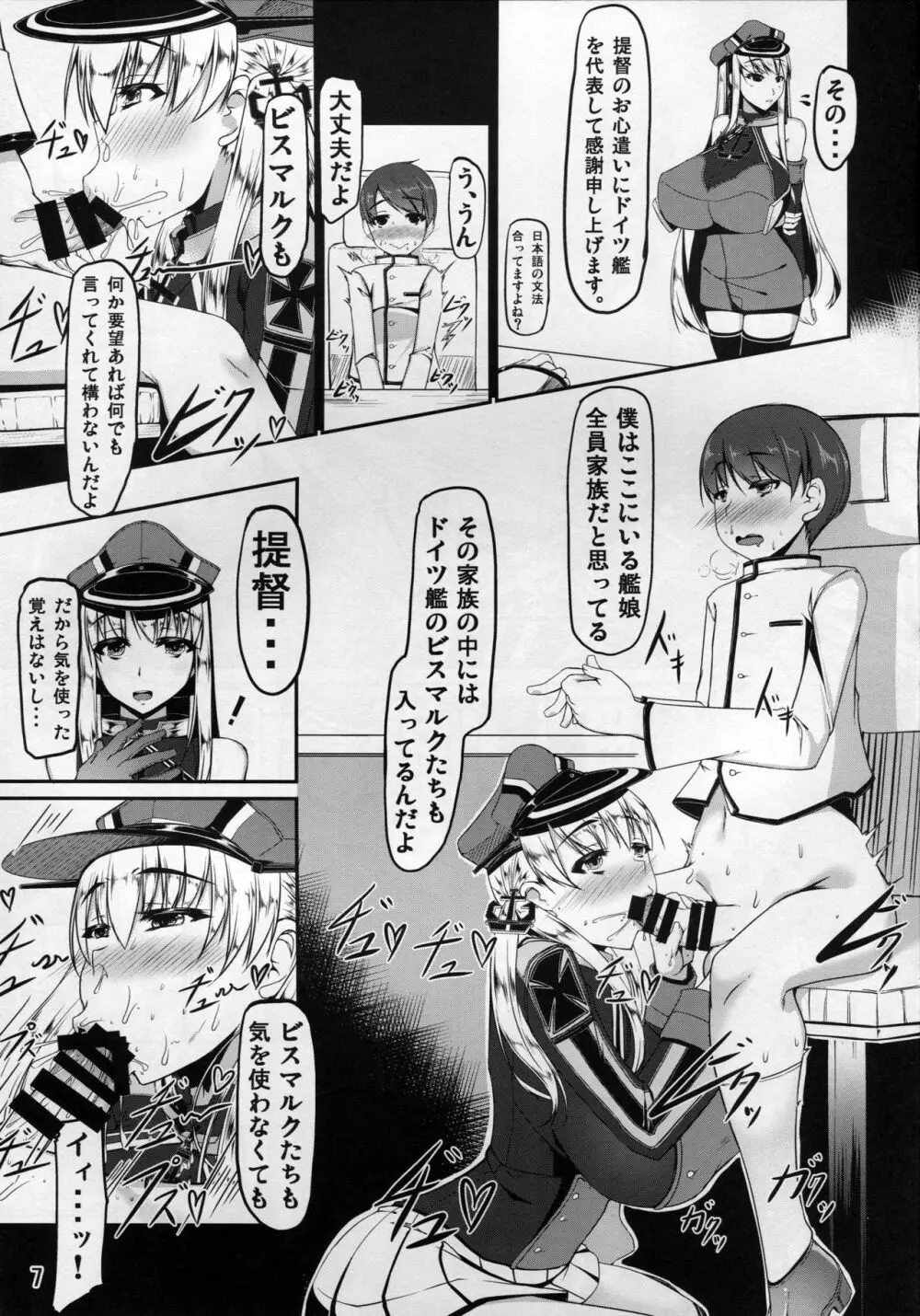艦隊コミュニケーション-Prinz Eugen - page6