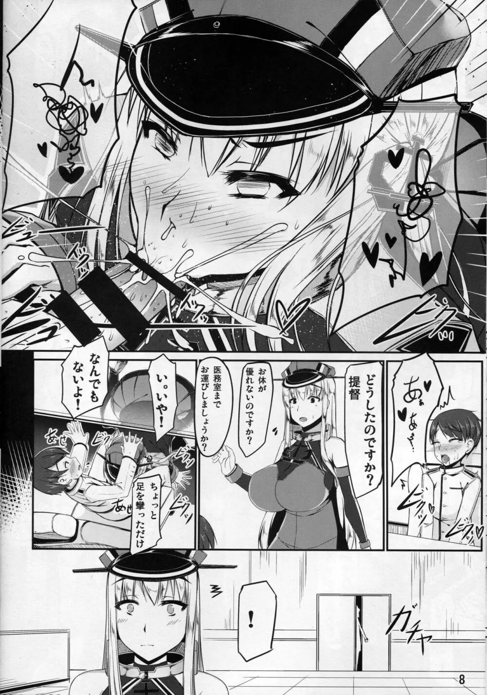 艦隊コミュニケーション-Prinz Eugen - page7