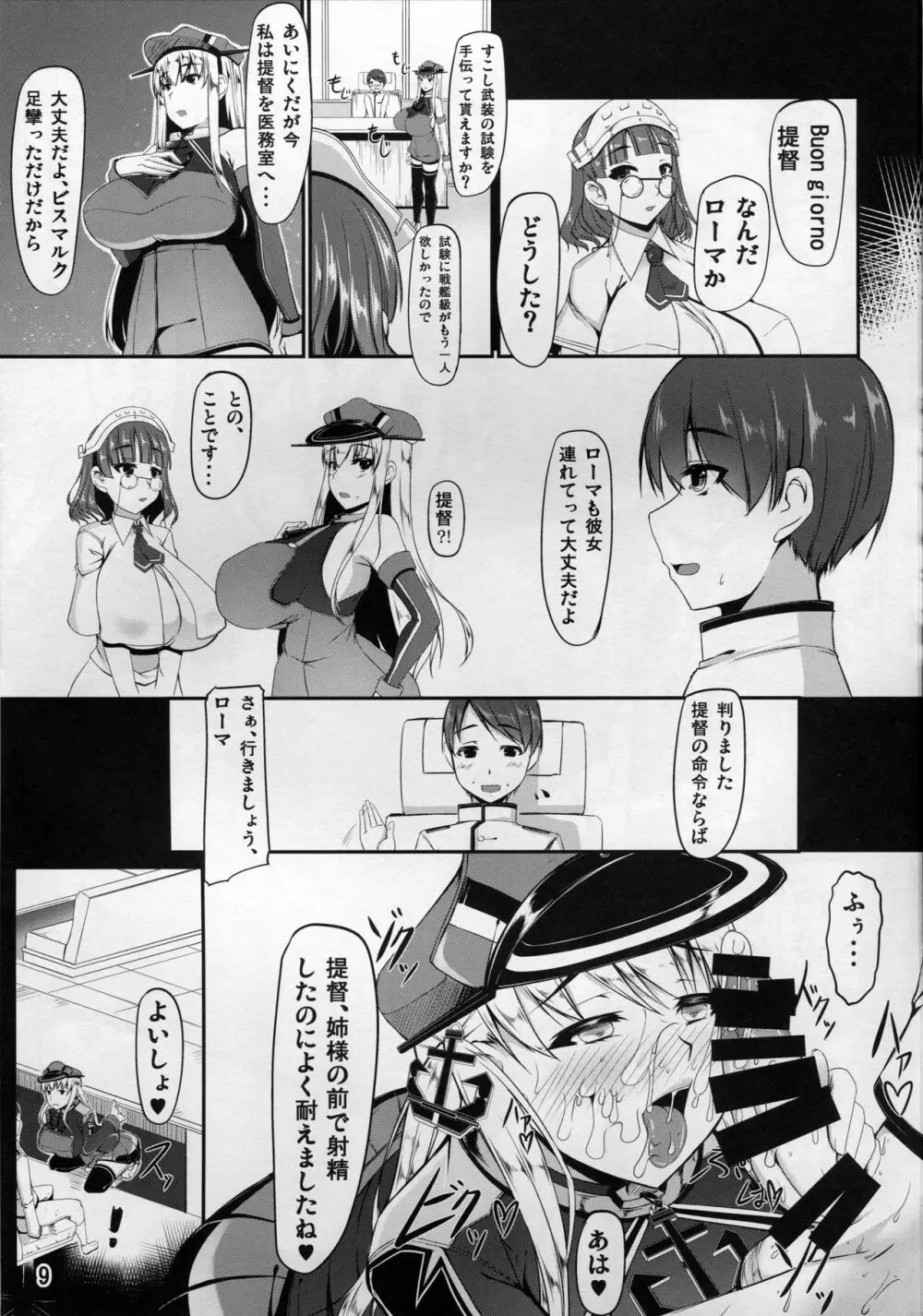 艦隊コミュニケーション-Prinz Eugen - page8