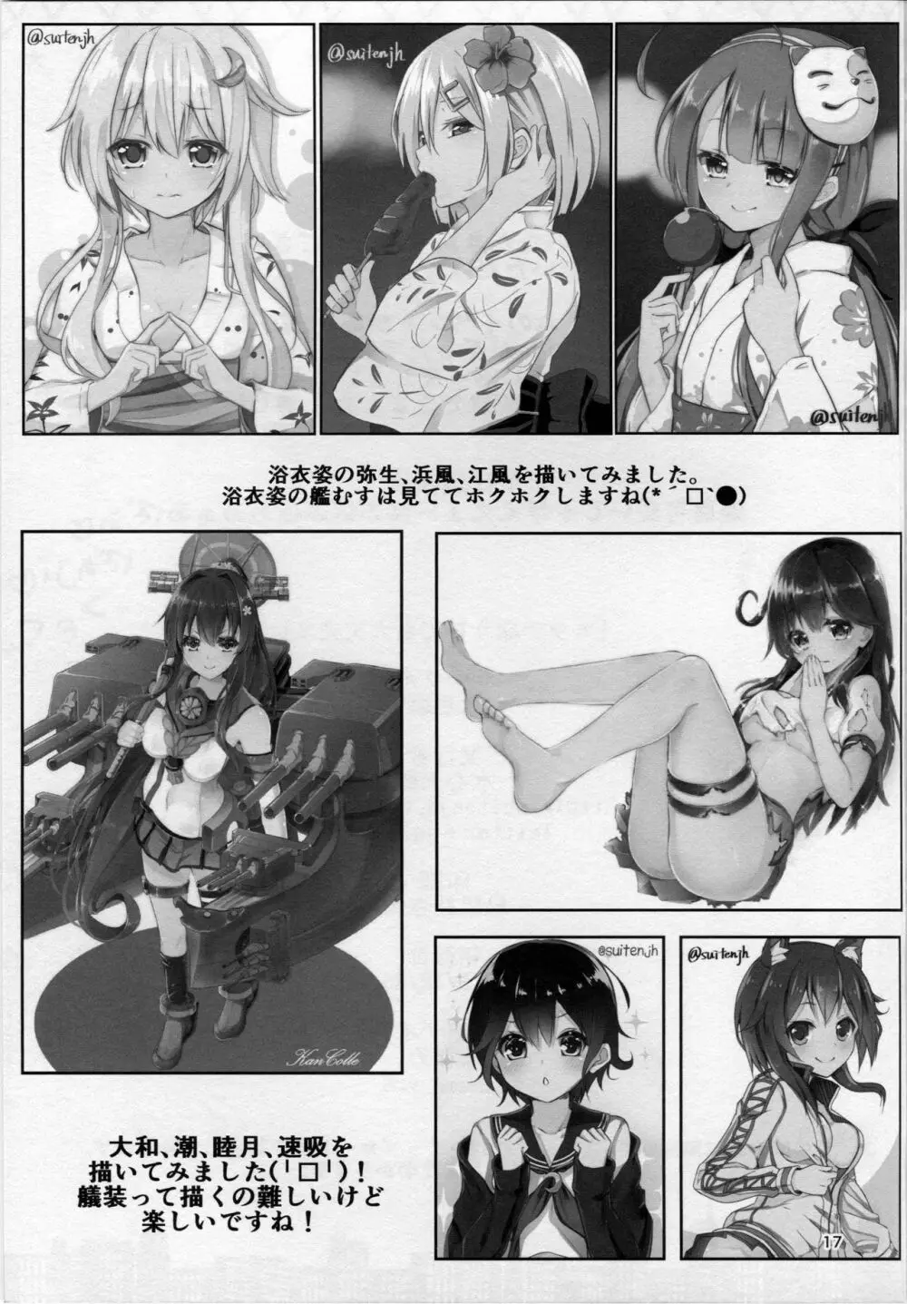 エッチなうちでも大丈夫？ - page16