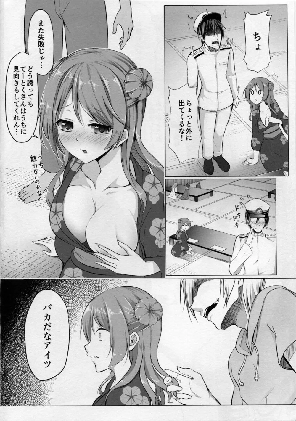 エッチなうちでも大丈夫？ - page3