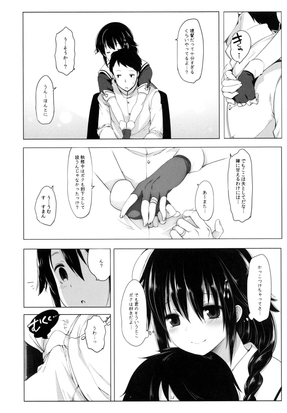 秘書艦時雨 -輪姦凌辱- - page4
