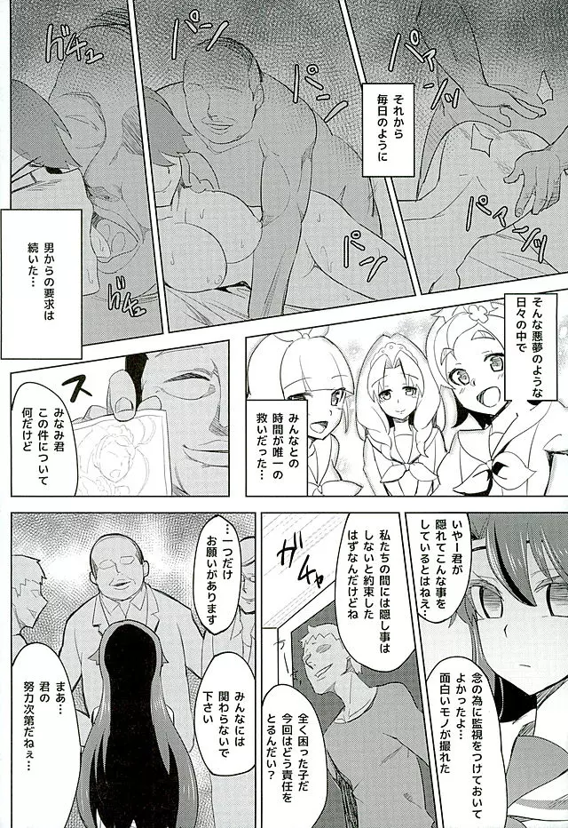 カイドウミナミノゼツボウ - page15