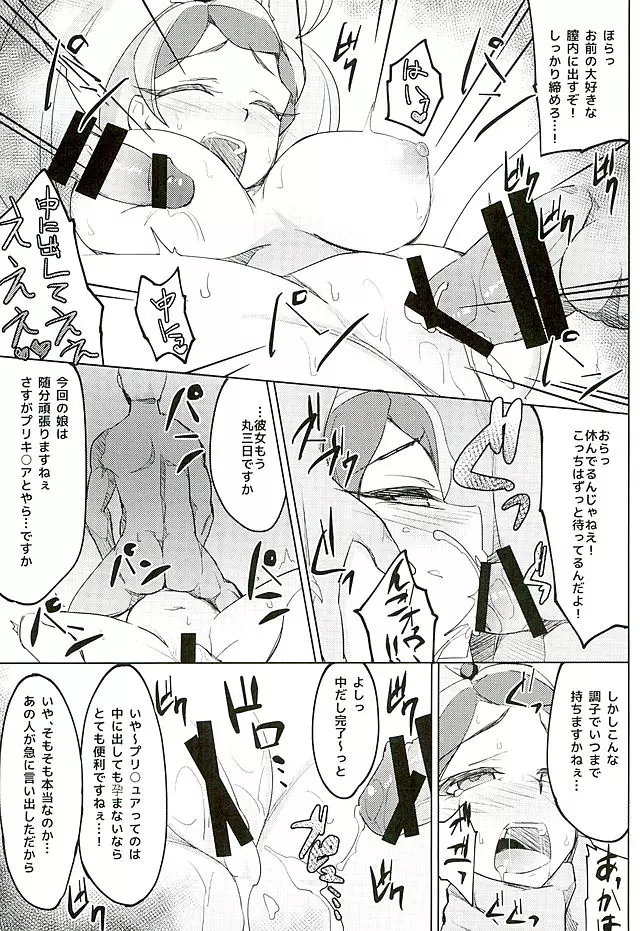 カイドウミナミノゼツボウ - page16