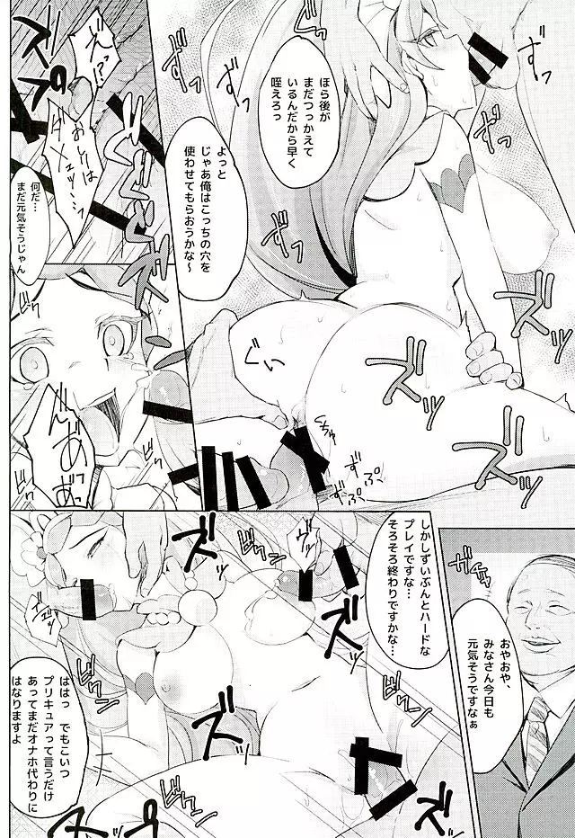 カイドウミナミノゼツボウ - page17