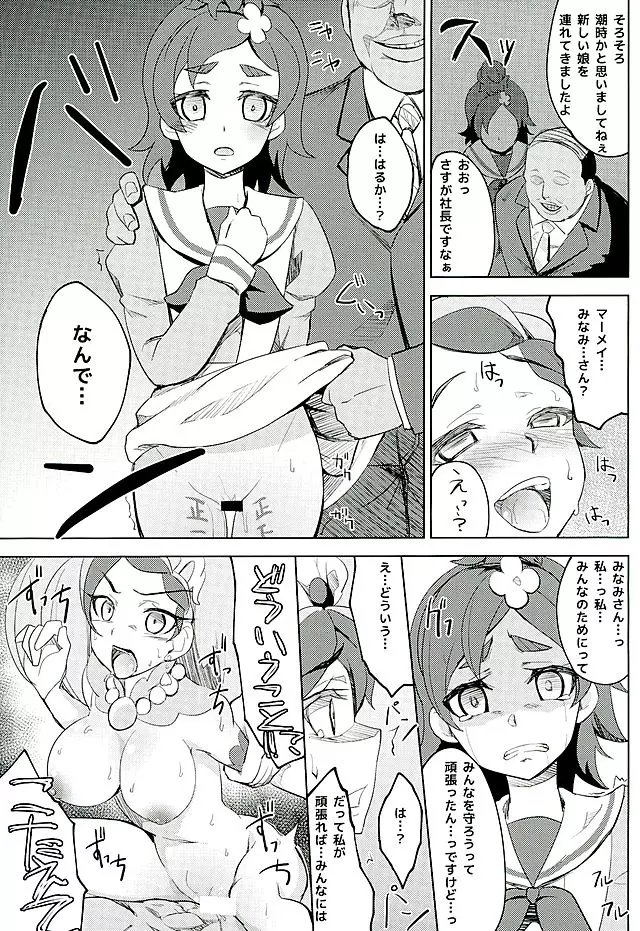 カイドウミナミノゼツボウ - page18