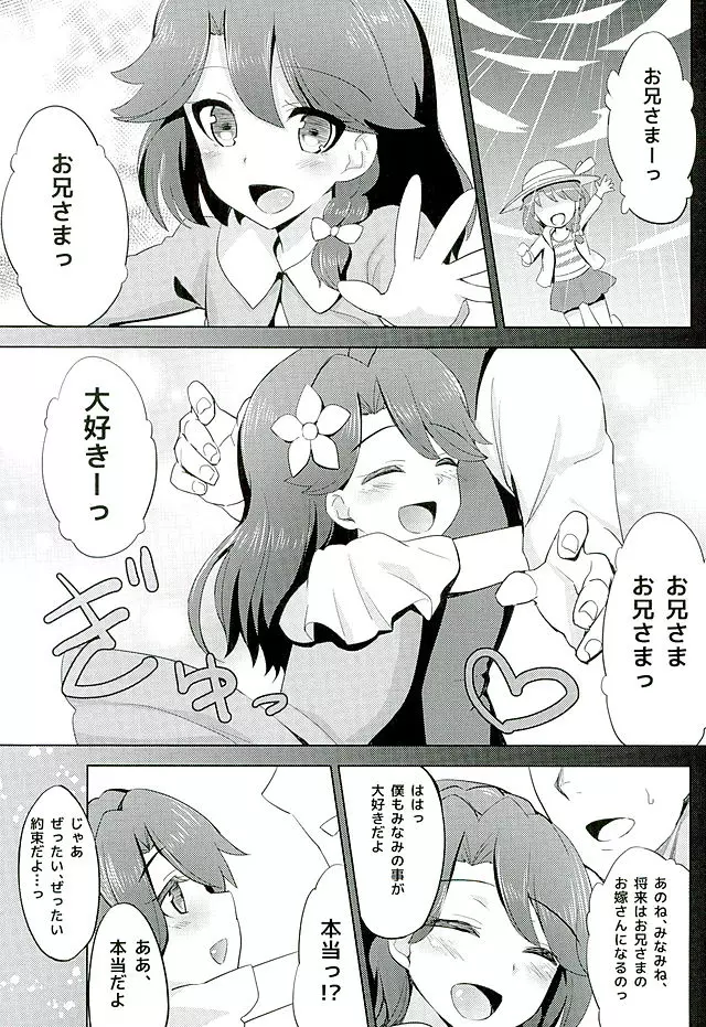 カイドウミナミノゼツボウ - page2