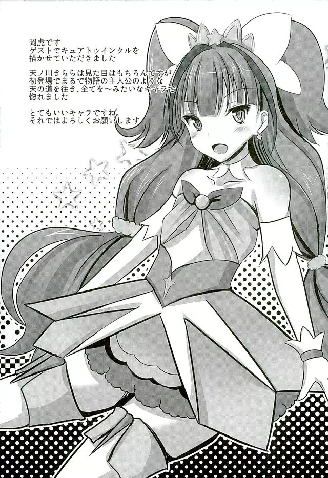 カイドウミナミノゼツボウ - page20