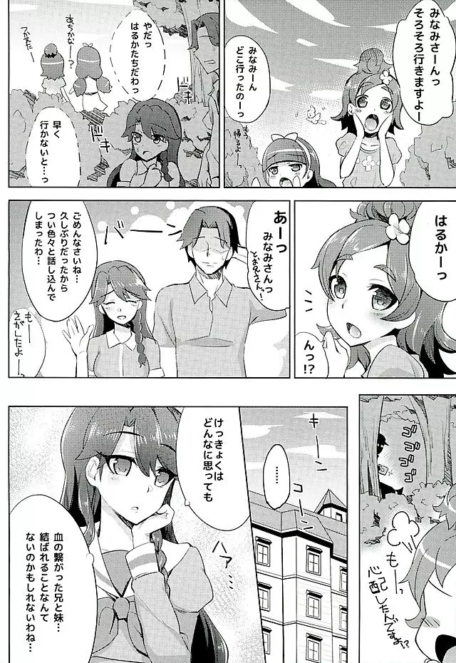 カイドウミナミノゼツボウ - page5