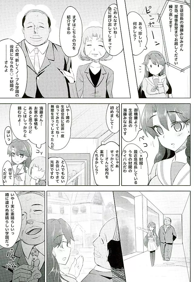 カイドウミナミノゼツボウ - page6