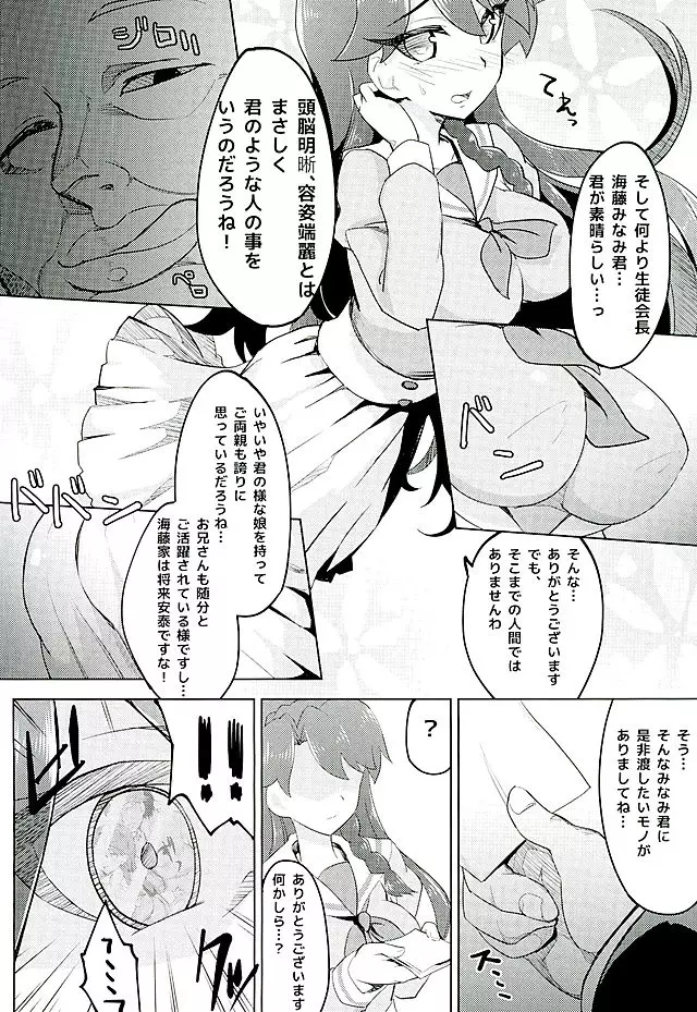 カイドウミナミノゼツボウ - page7