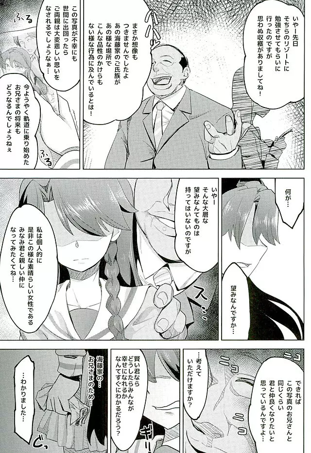 カイドウミナミノゼツボウ - page8