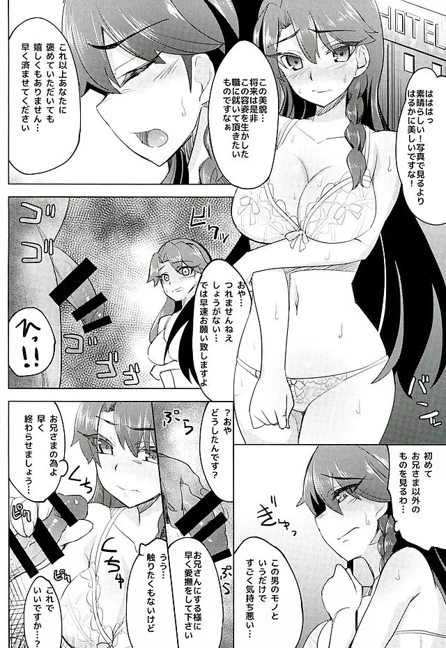 カイドウミナミノゼツボウ - page9