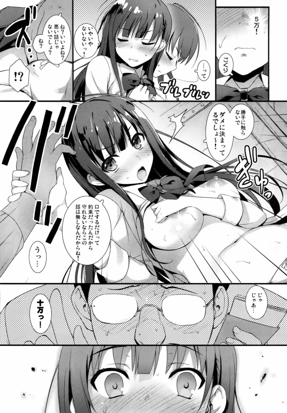 えんこーせい! - page11