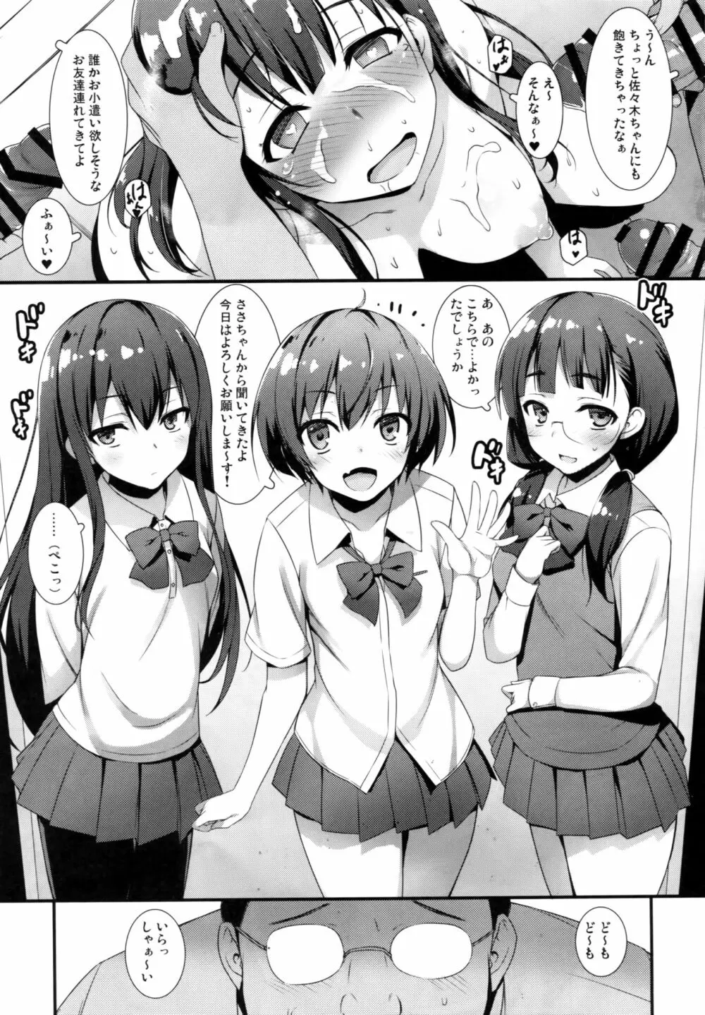 えんこーせい! - page21