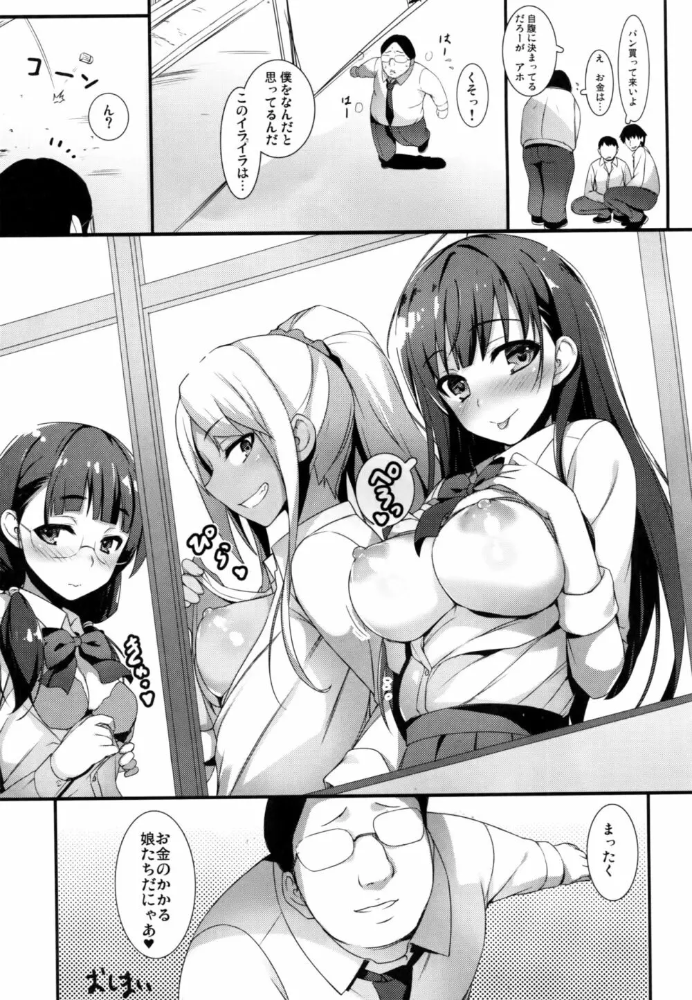 えんこーせい! - page23