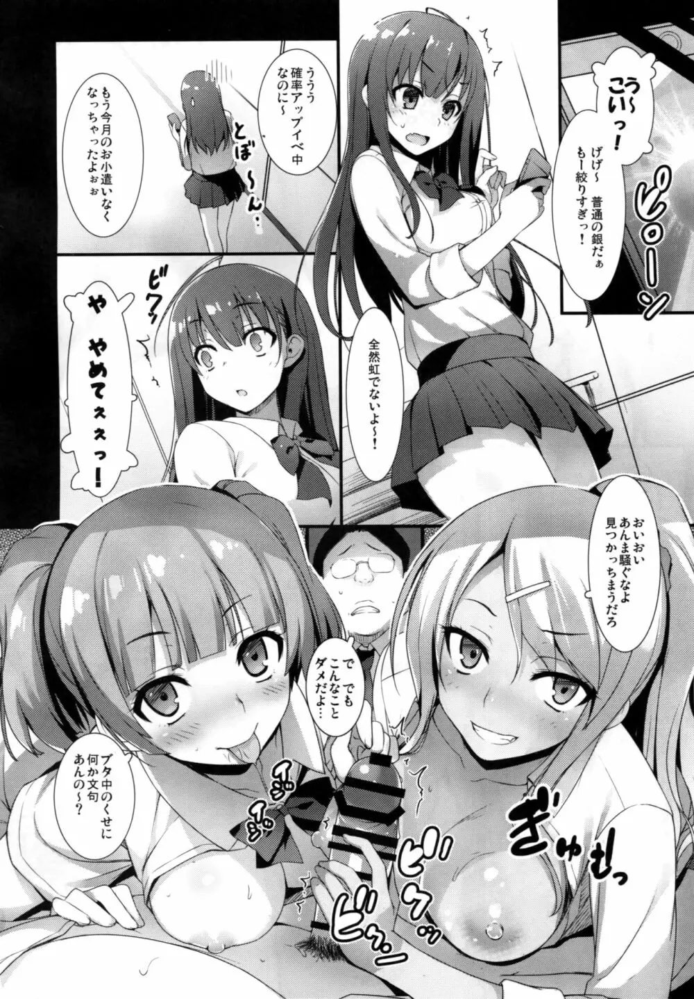 えんこーせい! - page6