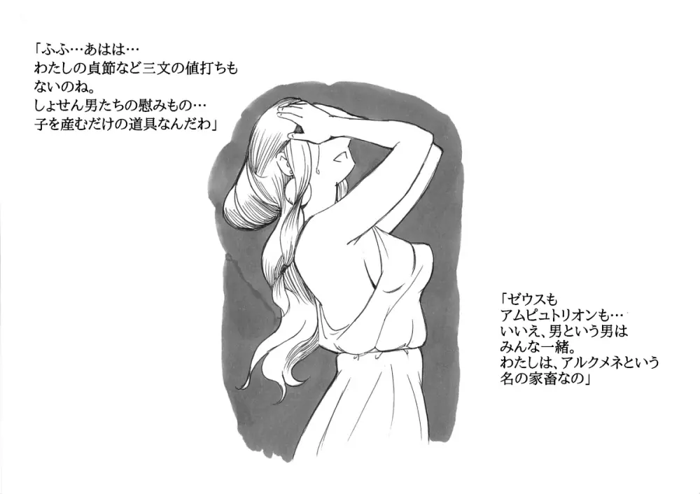 ふたなり英雄ヘラクレナの冒険・誕生編 - page12