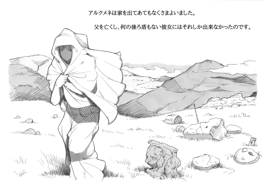 ふたなり英雄ヘラクレナの冒険・誕生編 - page13