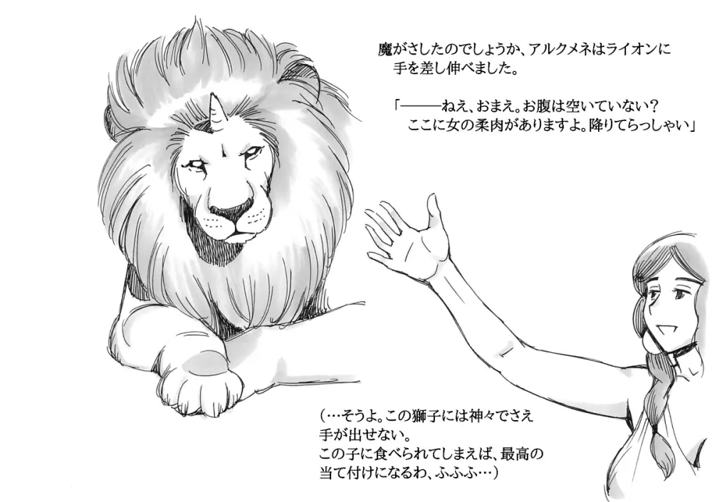 ふたなり英雄ヘラクレナの冒険・誕生編 - page16
