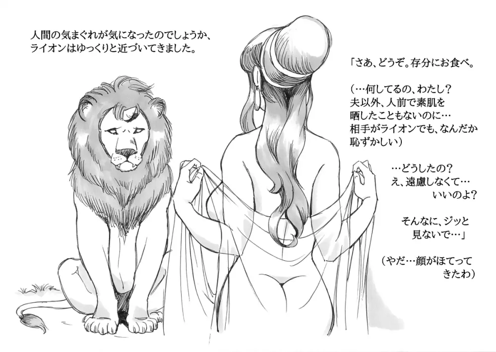 ふたなり英雄ヘラクレナの冒険・誕生編 - page17