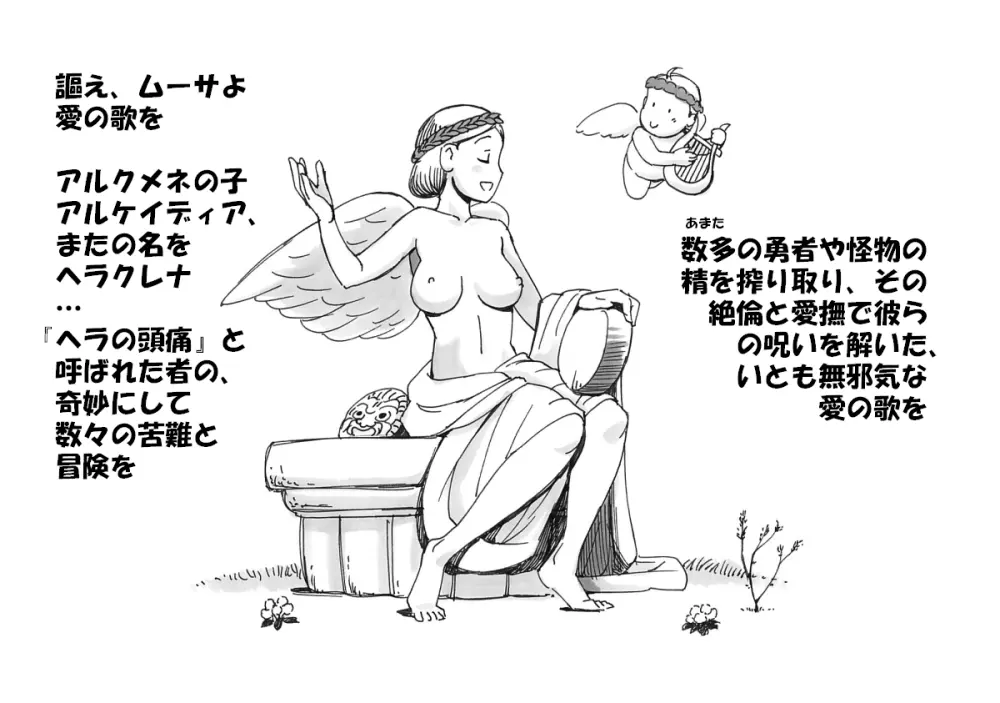 ふたなり英雄ヘラクレナの冒険・誕生編 - page3