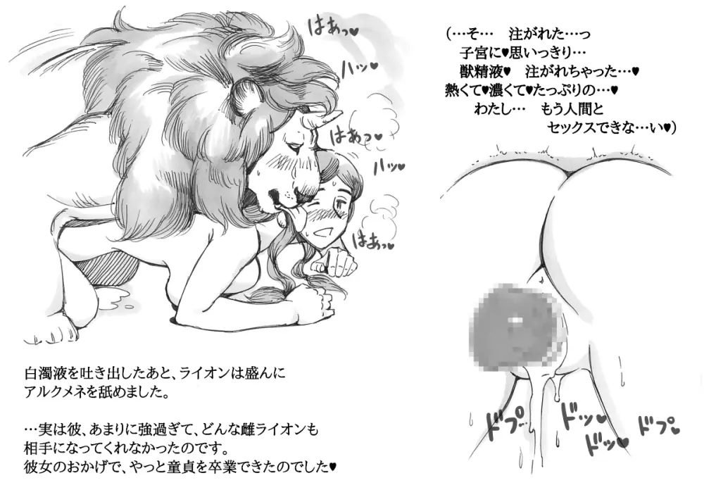 ふたなり英雄ヘラクレナの冒険・誕生編 - page31