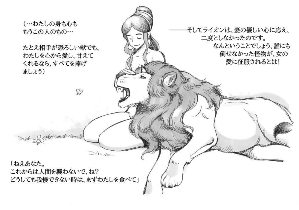 ふたなり英雄ヘラクレナの冒険・誕生編 - page40