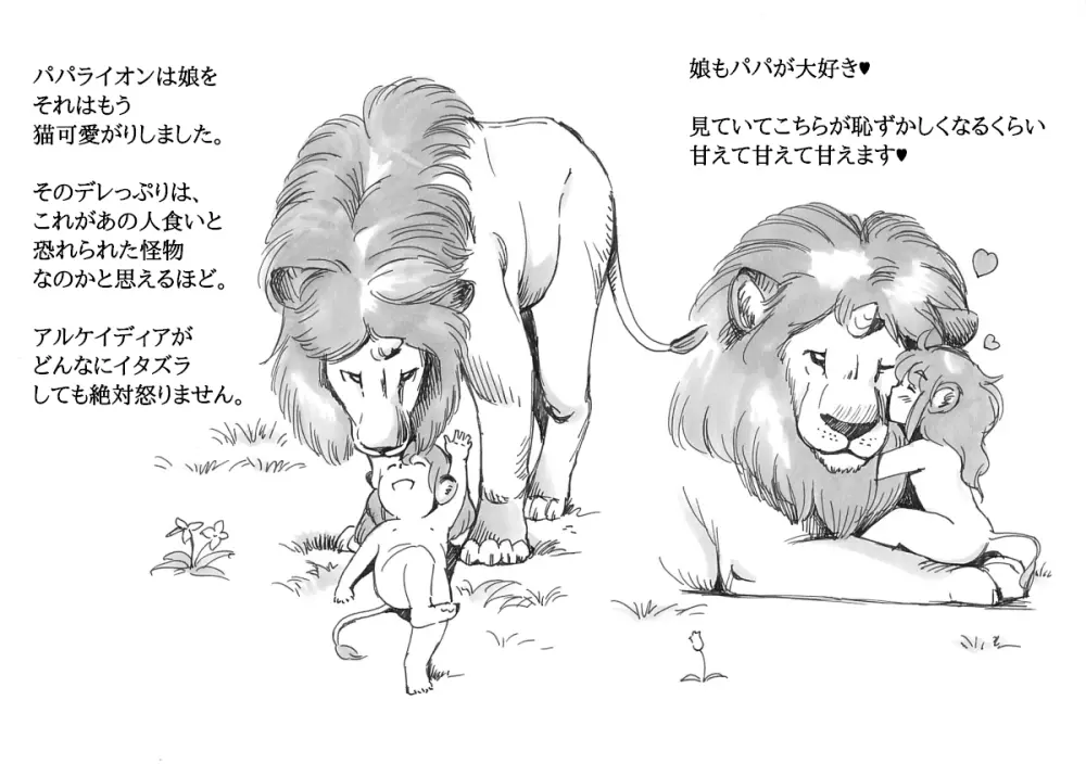 ふたなり英雄ヘラクレナの冒険・誕生編 - page48