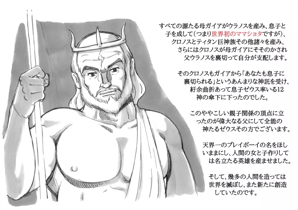 ふたなり英雄ヘラクレナの冒険・誕生編 - page6