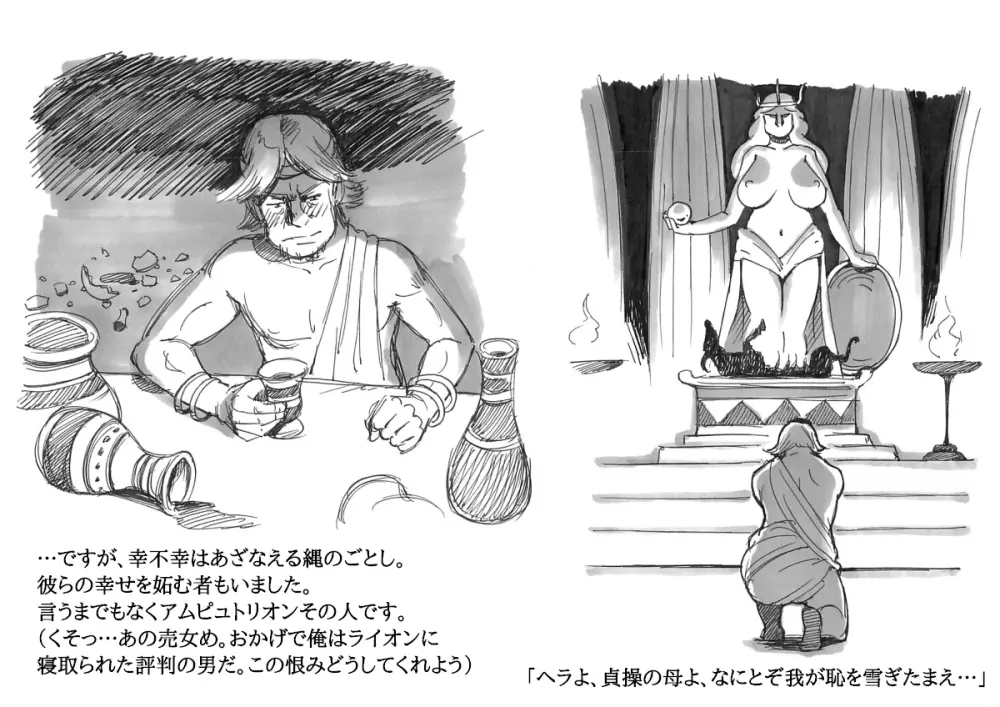 ふたなり英雄ヘラクレナの冒険・誕生編 - page67