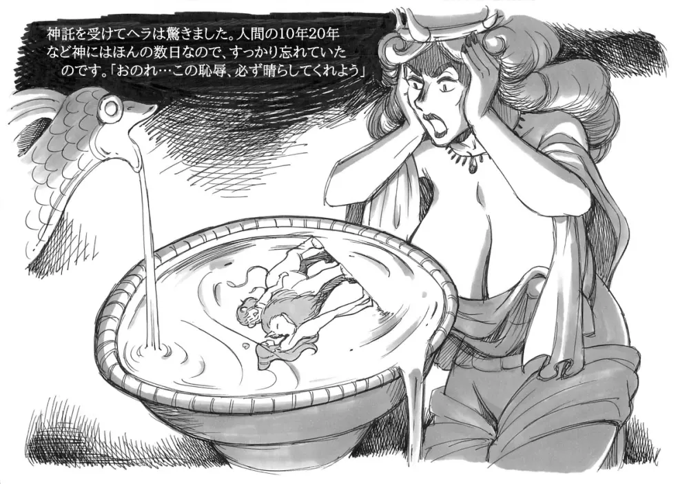 ふたなり英雄ヘラクレナの冒険・誕生編 - page68