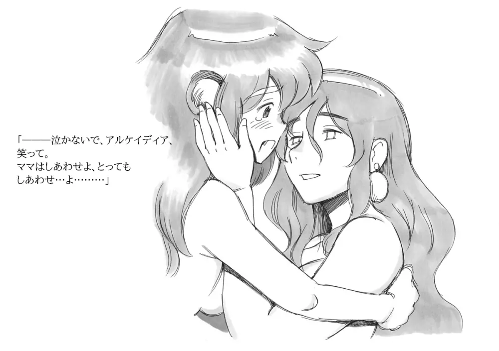 ふたなり英雄ヘラクレナの冒険・誕生編 - page71