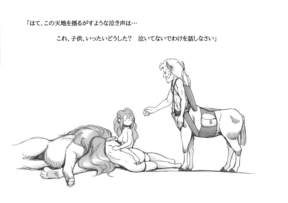 ふたなり英雄ヘラクレナの冒険・誕生編 - page74