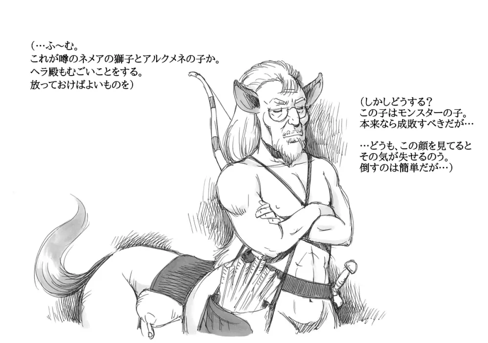 ふたなり英雄ヘラクレナの冒険・誕生編 - page75